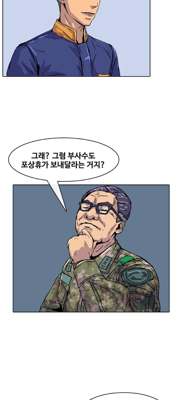 취사병 전설이 되다 11화 - 이것들, 가만 두면 안 되겠구만! 48