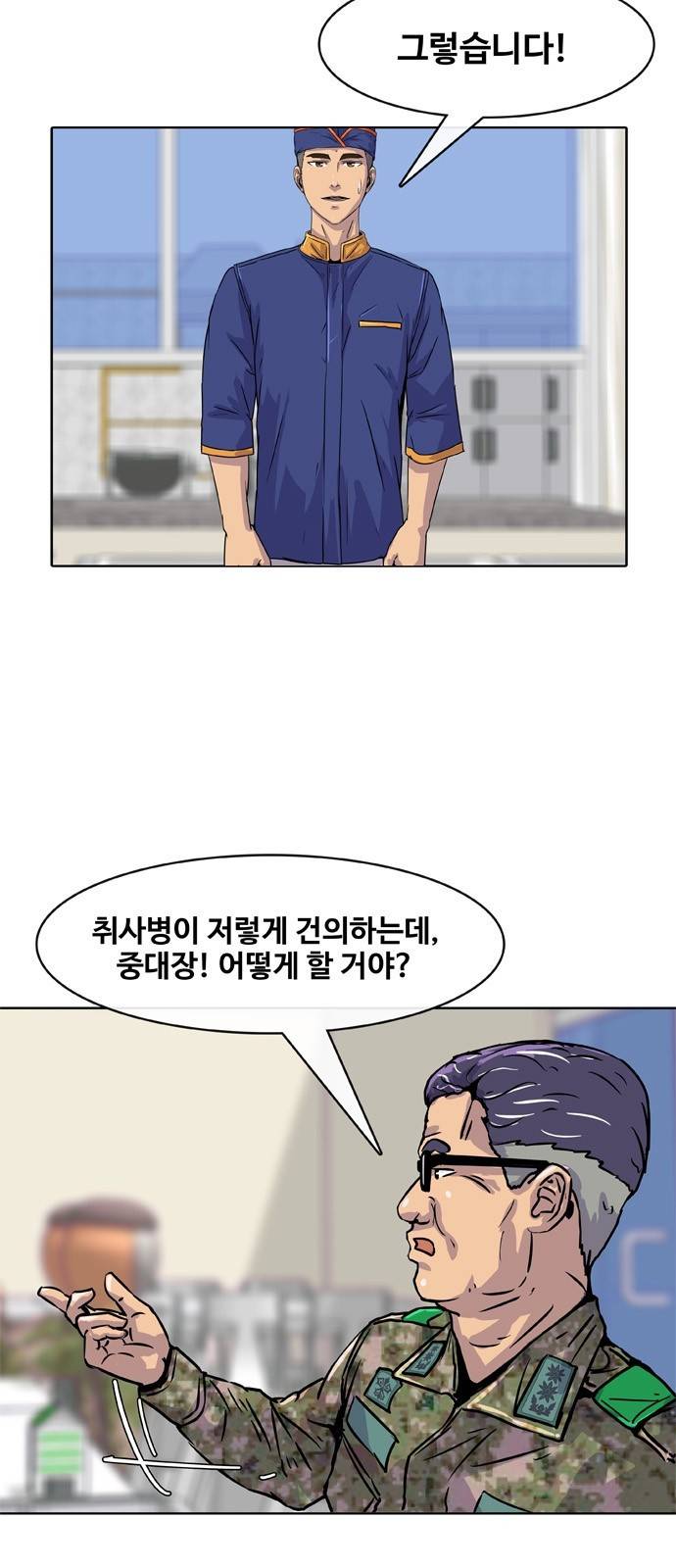 취사병 전설이 되다 11화 - 이것들, 가만 두면 안 되겠구만! 49