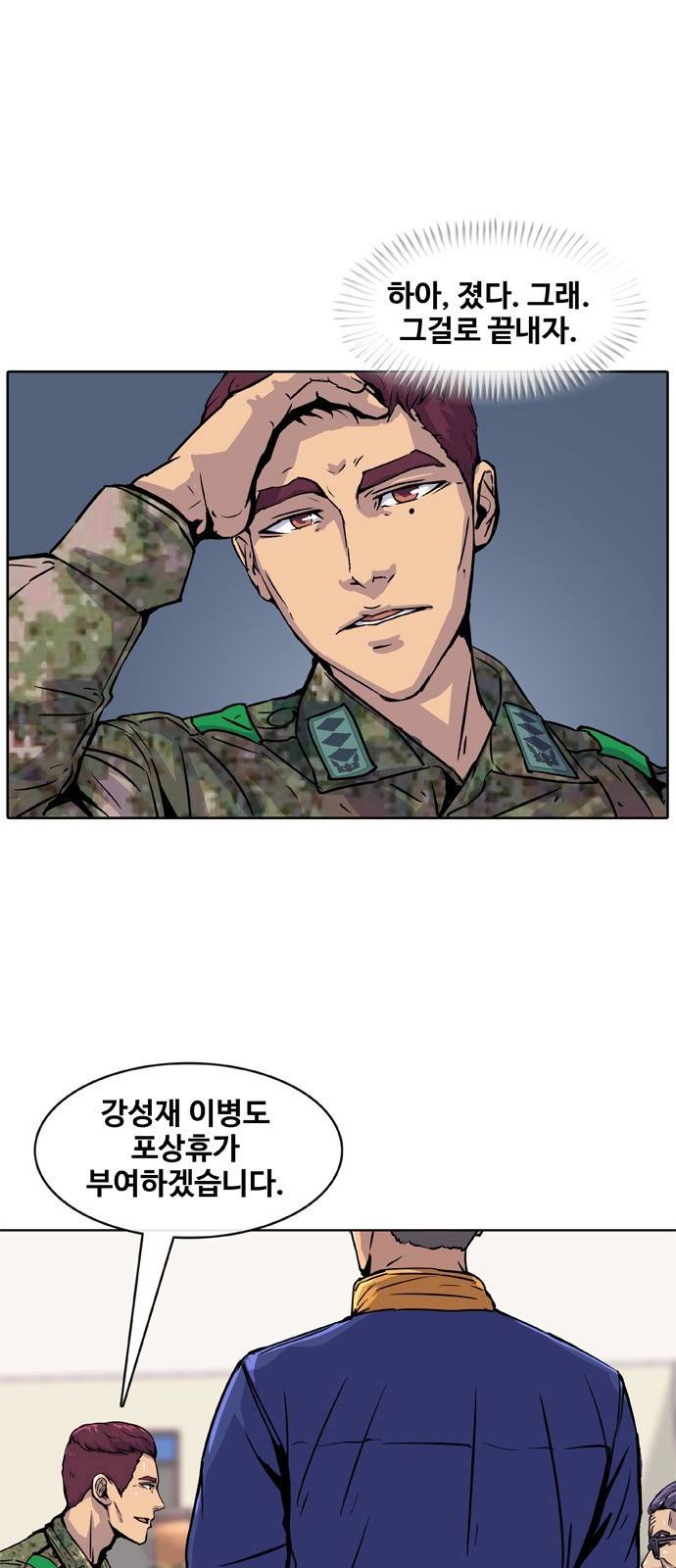 취사병 전설이 되다 11화 - 이것들, 가만 두면 안 되겠구만! 50