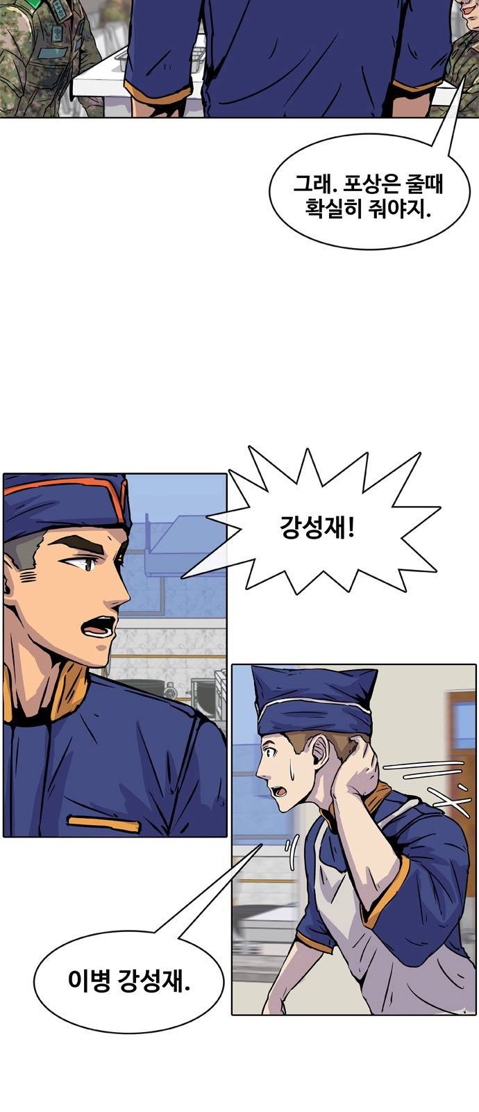취사병 전설이 되다 11화 - 이것들, 가만 두면 안 되겠구만! 51