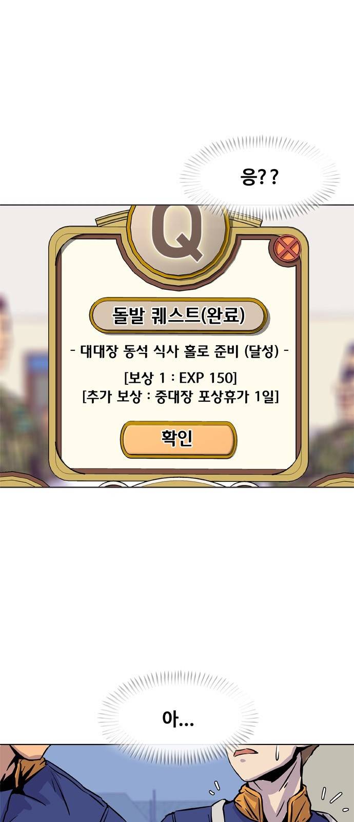 취사병 전설이 되다 11화 - 이것들, 가만 두면 안 되겠구만! 52