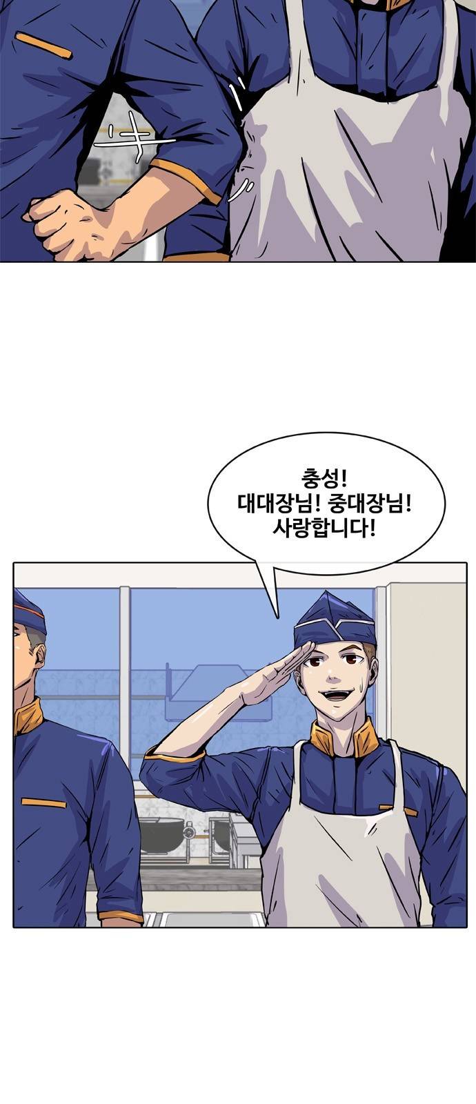 취사병 전설이 되다 11화 - 이것들, 가만 두면 안 되겠구만! 53