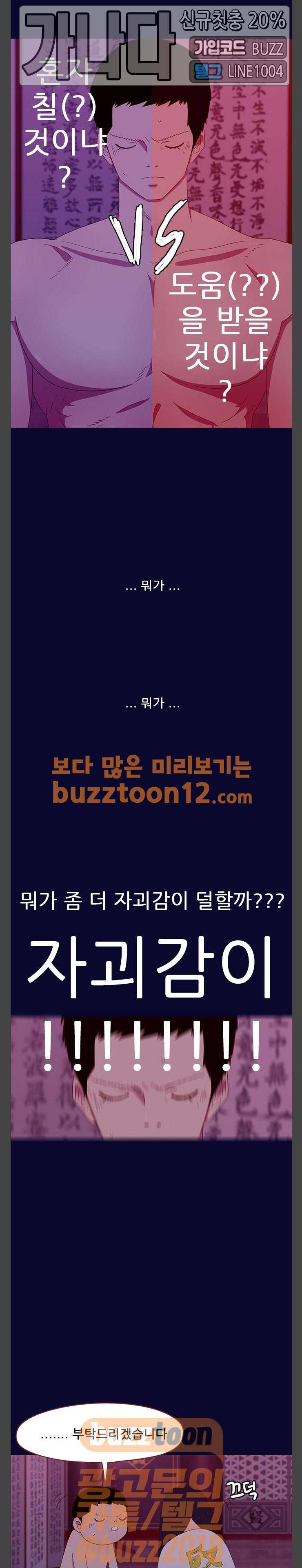 스퍼맨: 현자단의 역습 5화 5