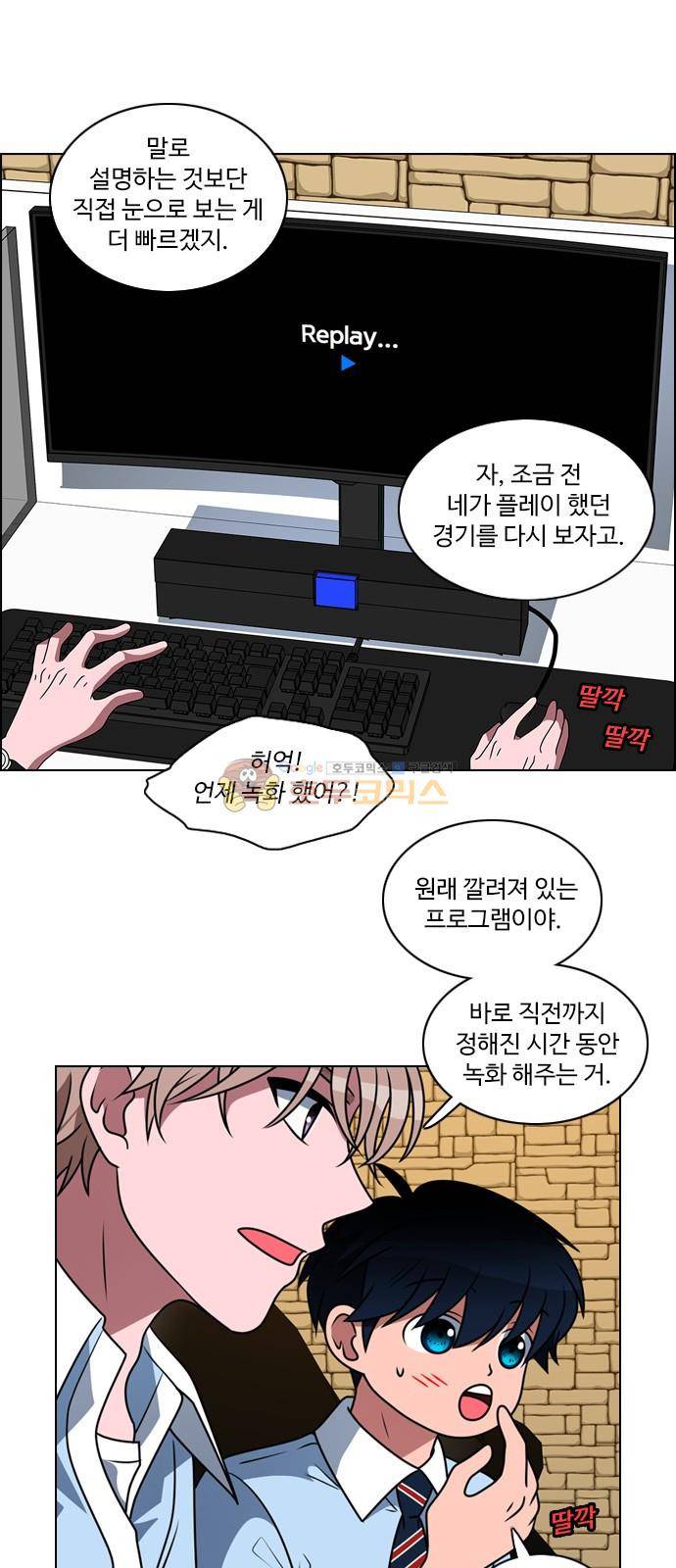 하드캐리 5화 - 자신감 5