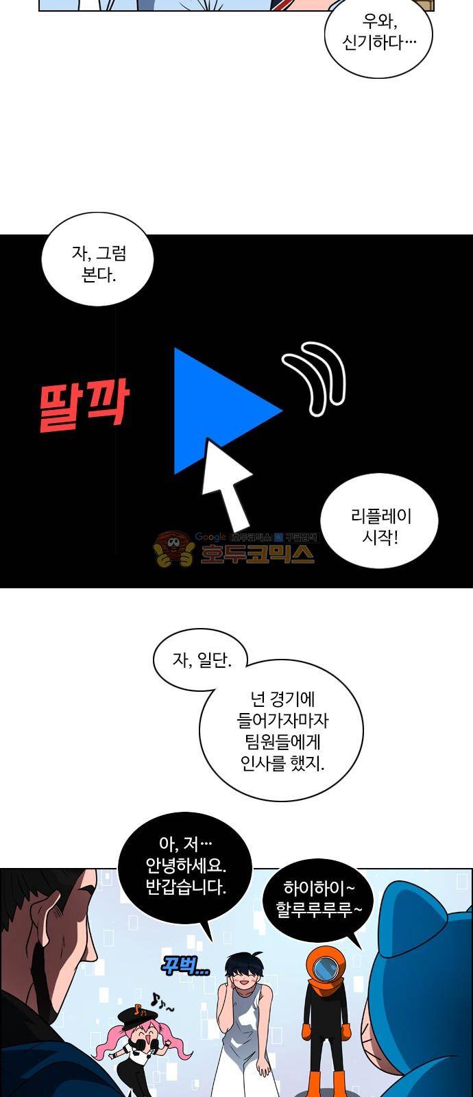 하드캐리 5화 - 자신감 6