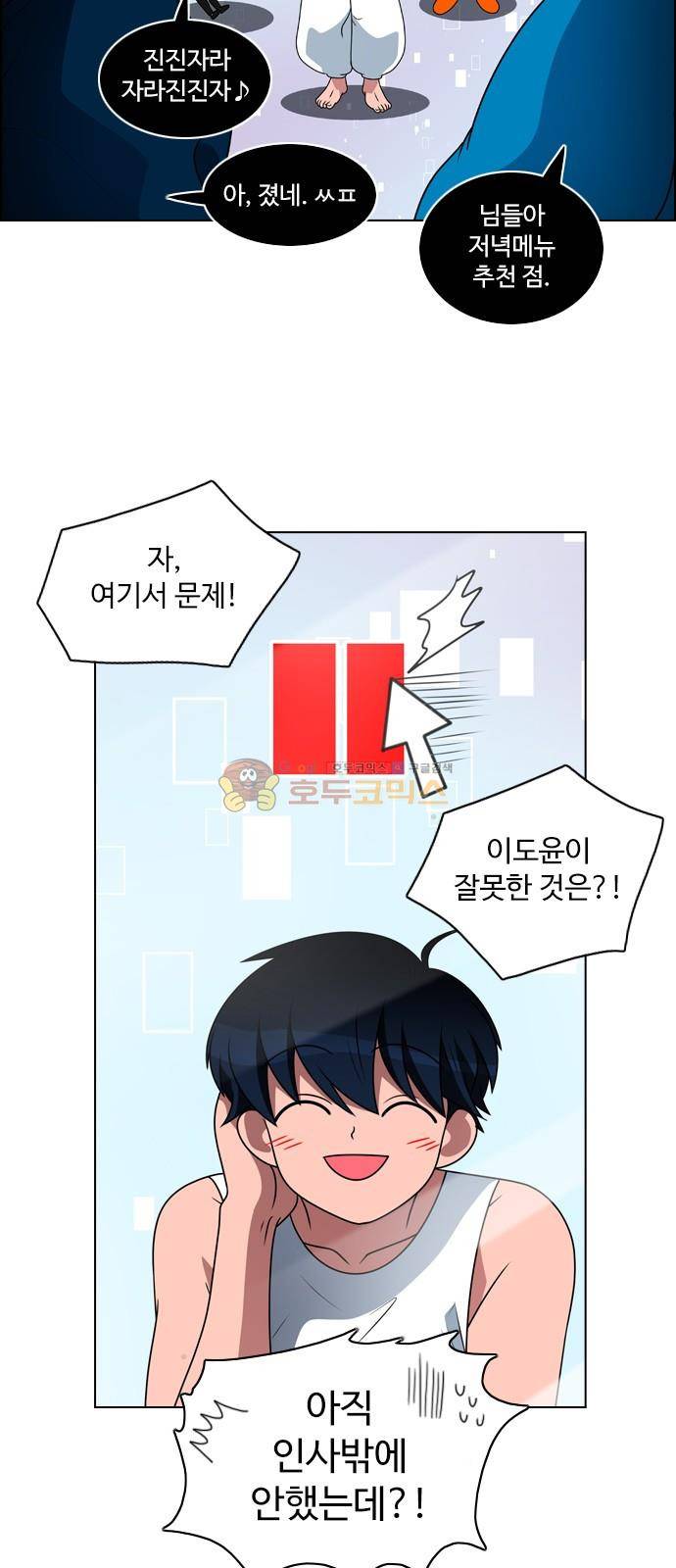 하드캐리 5화 - 자신감 7
