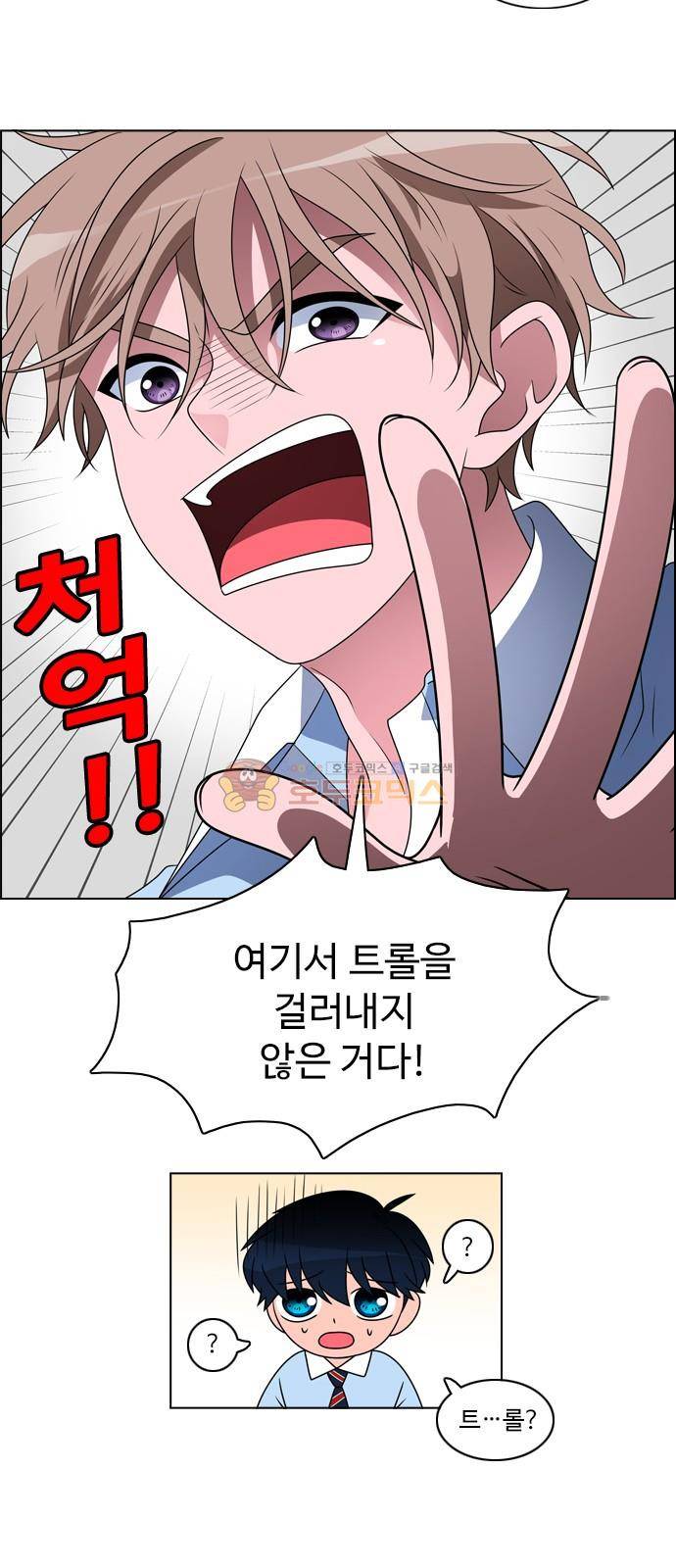 하드캐리 5화 - 자신감 9