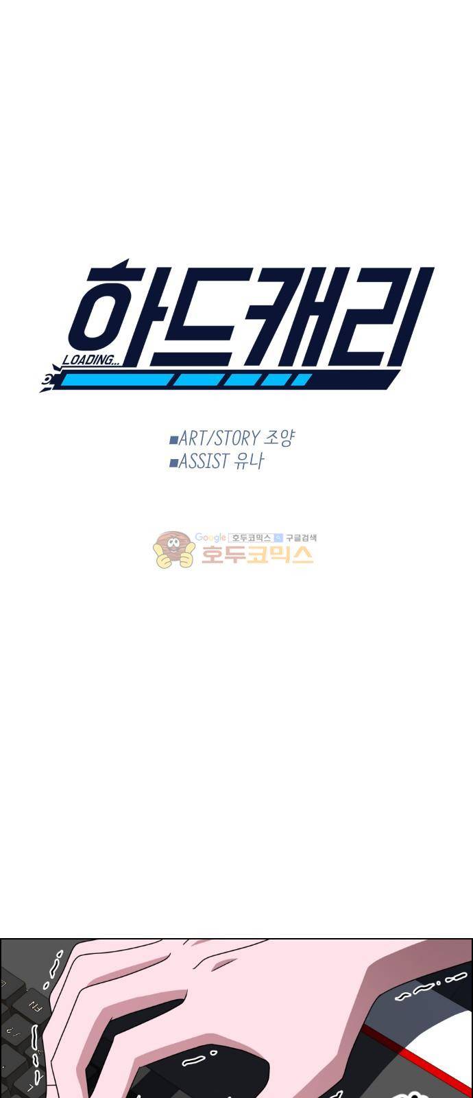 하드캐리 24화 - 무서워 3