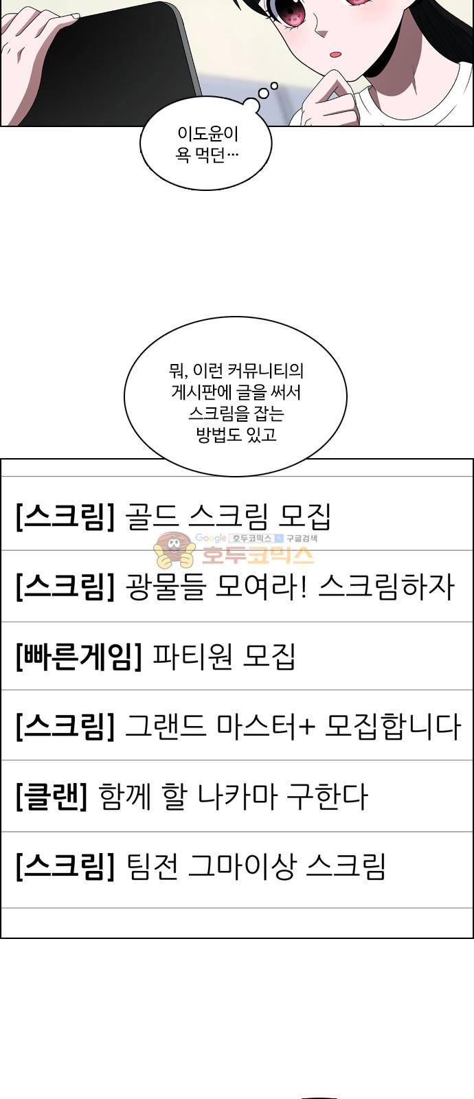 하드캐리 32화 - 데스페라도 3