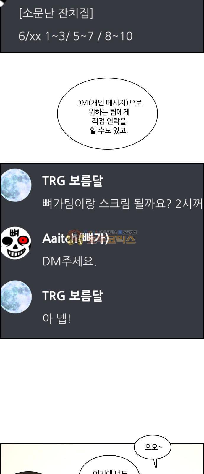 하드캐리 32화 - 데스페라도 11
