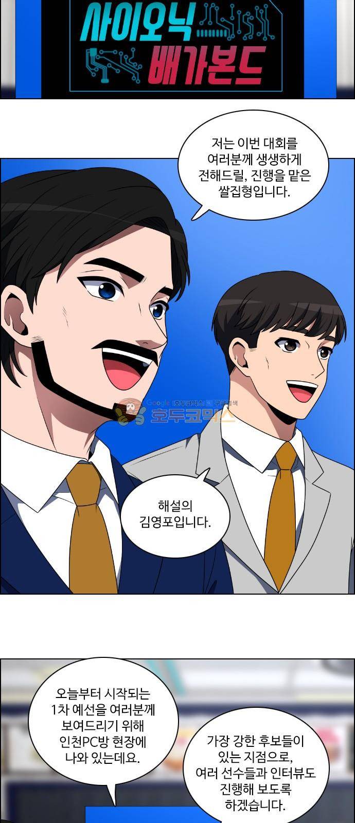 하드캐리 40화 - 많잖아 8