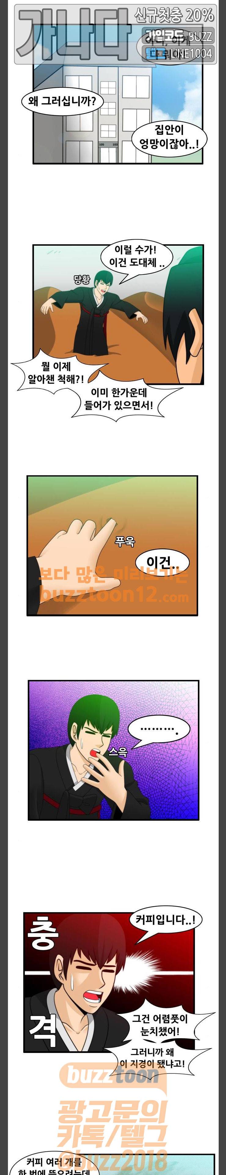 203호 저승사자 2부 35화 1