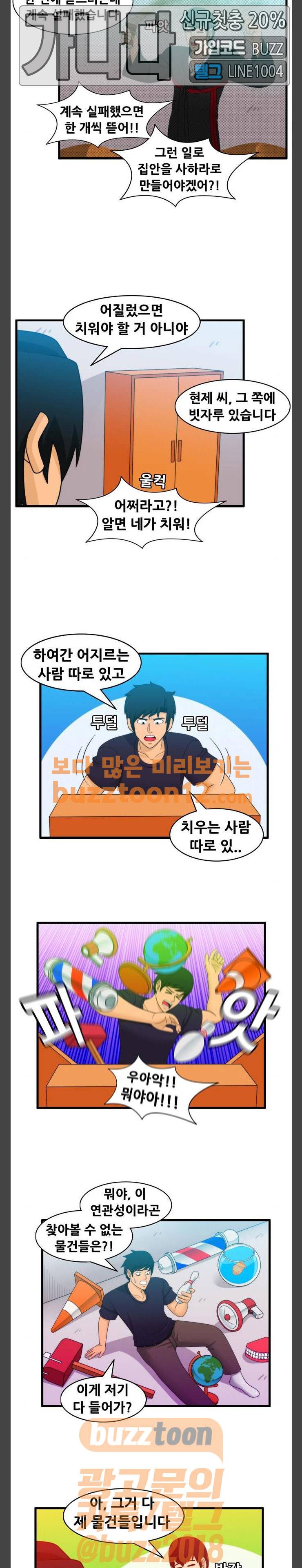 203호 저승사자 2부 35화 2