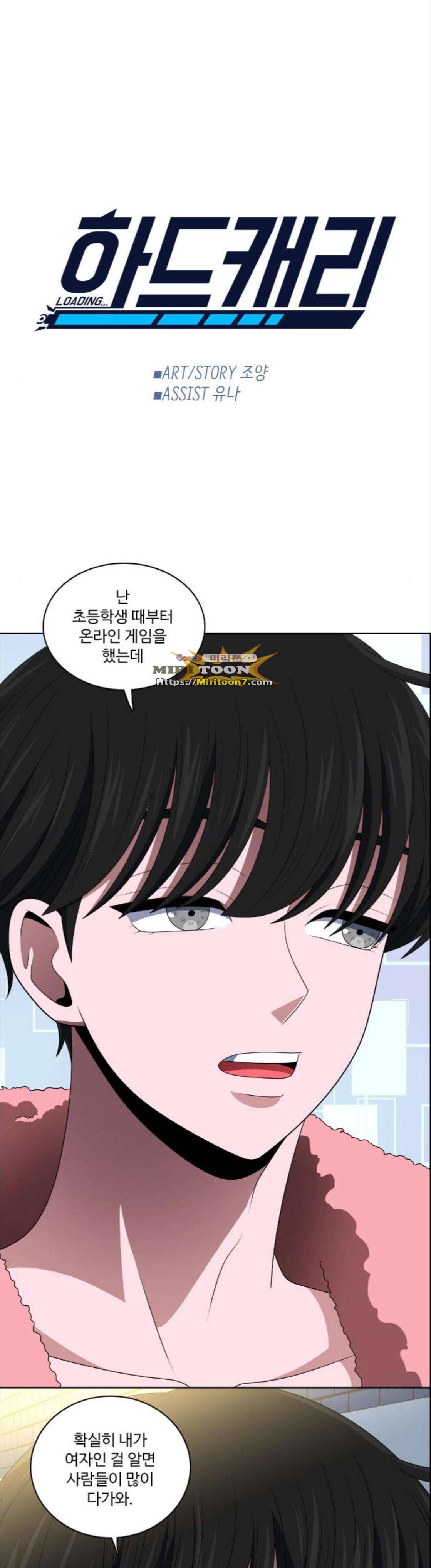 하드캐리 50화 - 접수 1