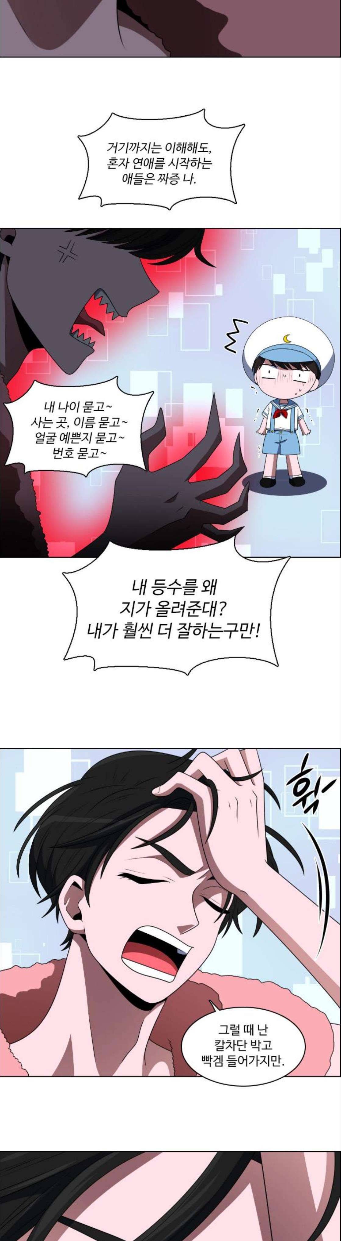 하드캐리 50화 - 접수 7