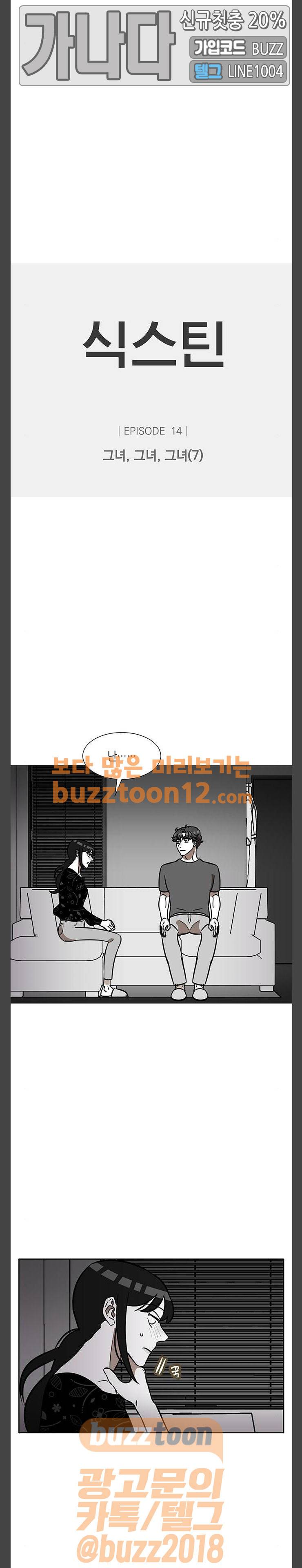 식스틴 68화 2