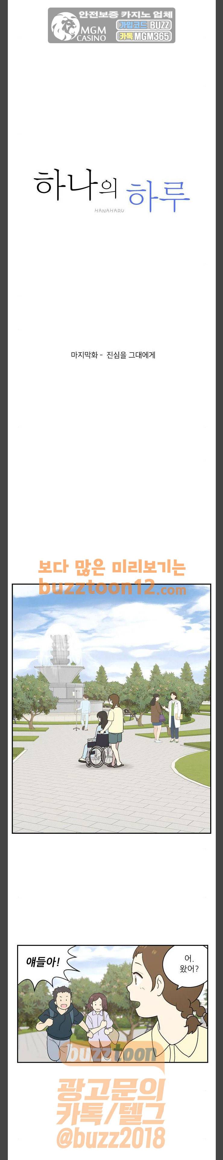 하나의 하루 - 진심을 그대에게 [마지막화] 6