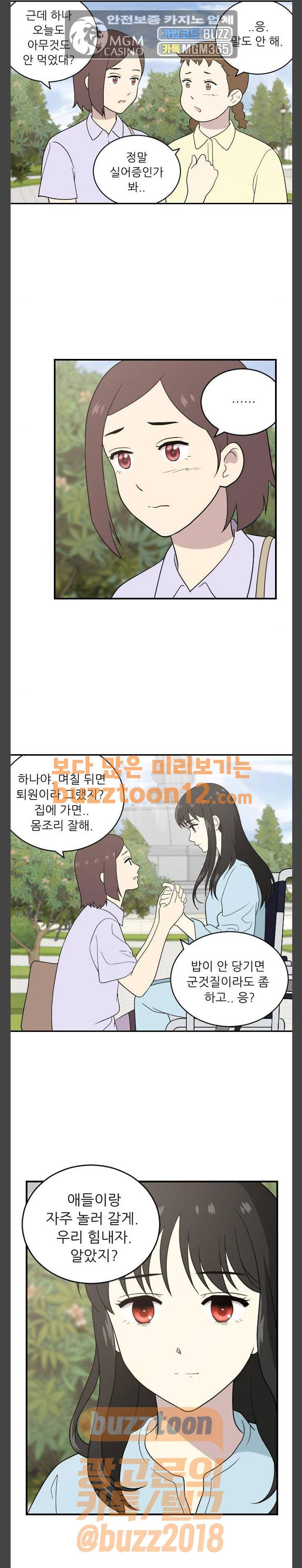 하나의 하루 - 진심을 그대에게 [마지막화] 8