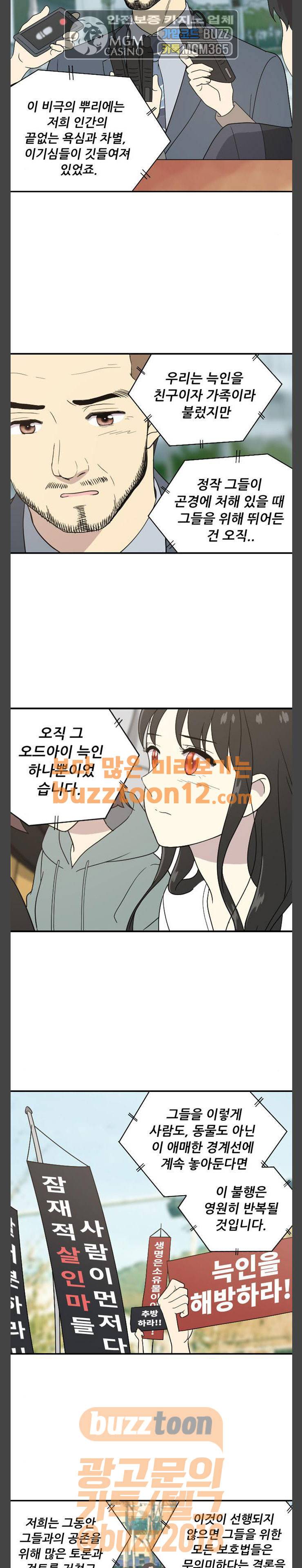 하나의 하루 - 진심을 그대에게 [마지막화] 17