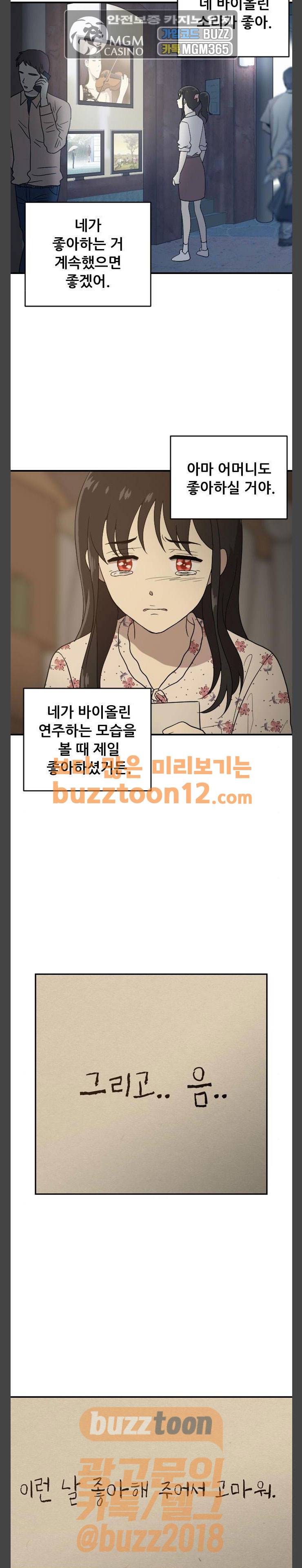 하나의 하루 - 진심을 그대에게 [마지막화] 30