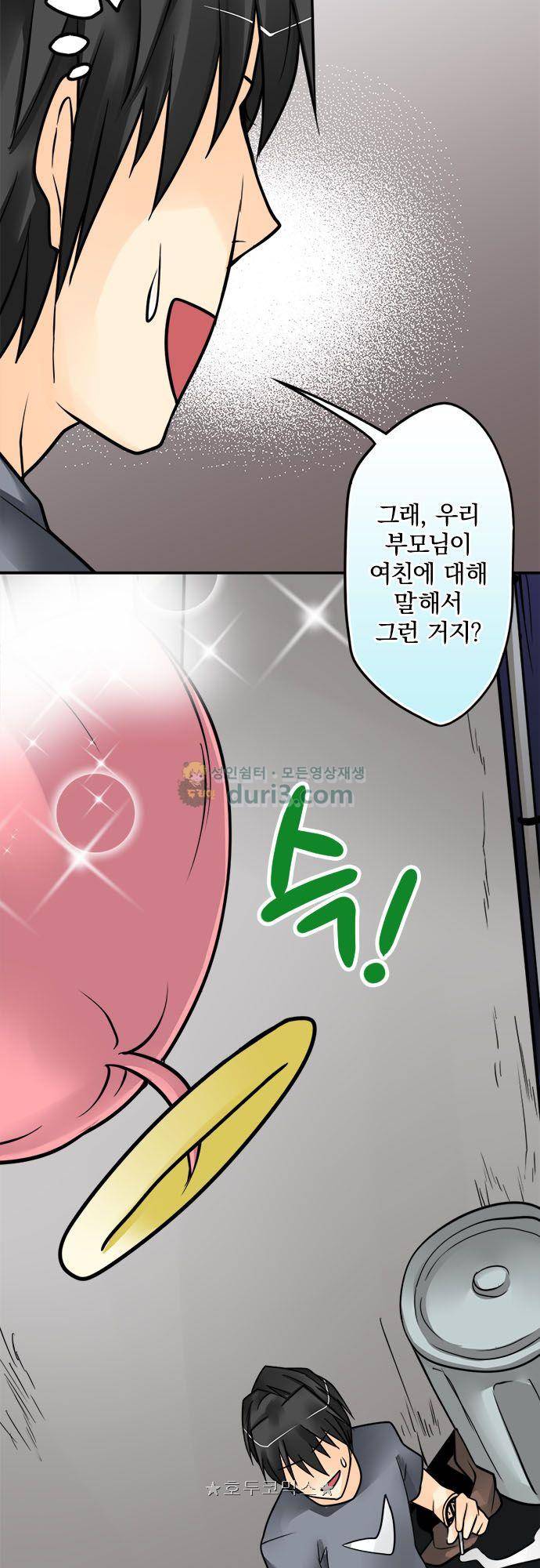 영혼결혼 Day 122 - 추가비용 14