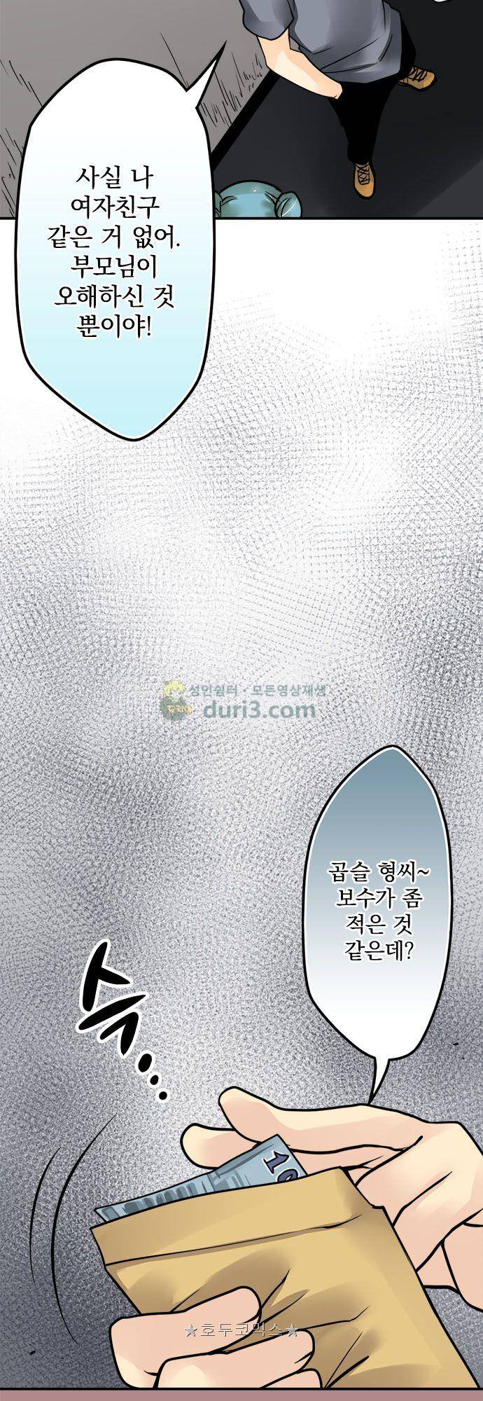 영혼결혼 Day 122 - 추가비용 15
