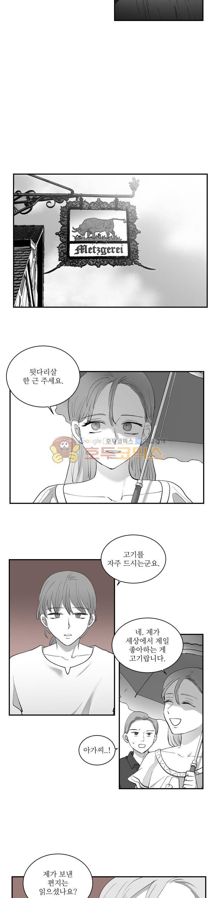 340일간의 유예 - 미공개 외전 4화 2