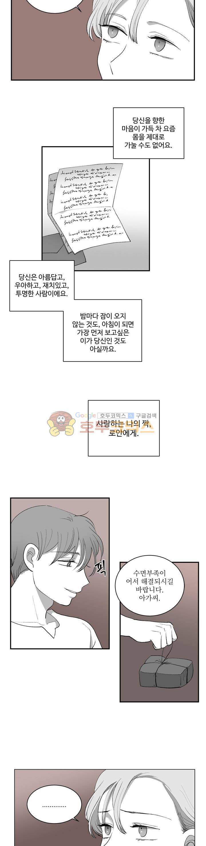 340일간의 유예 - 미공개 외전 4화 3