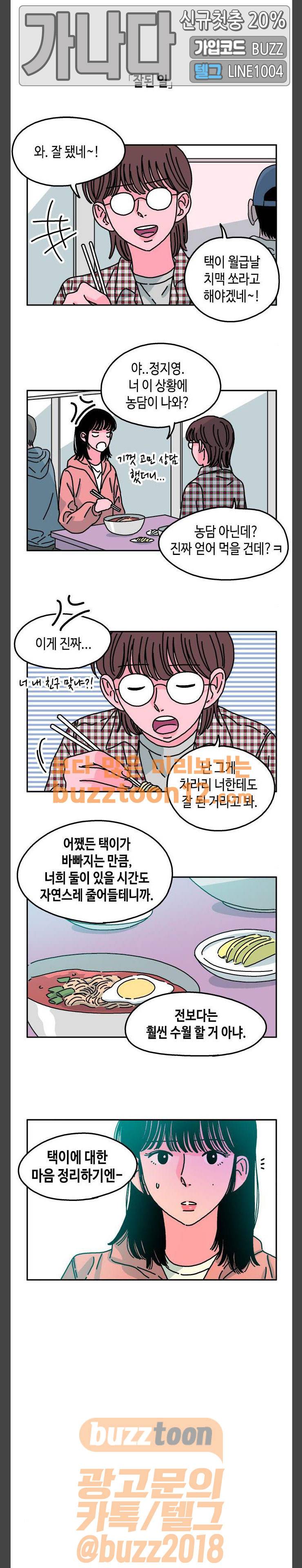 옆집친구 41화 1