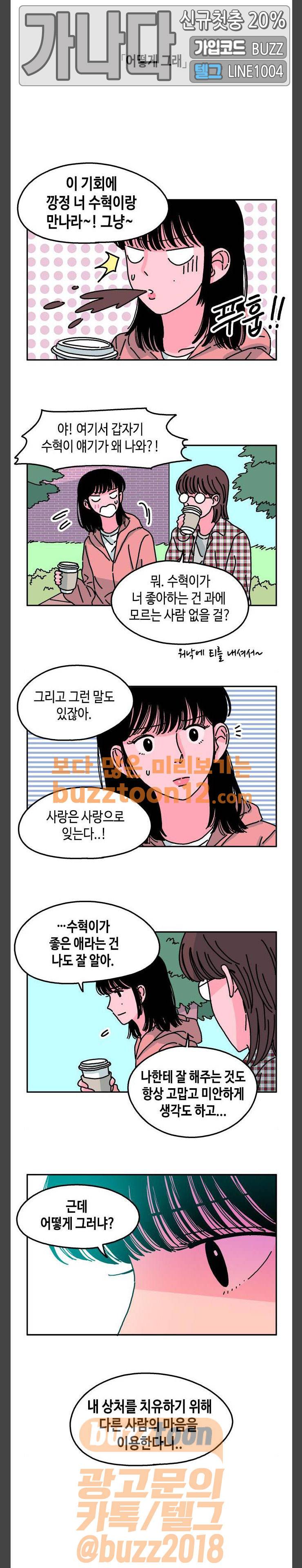 옆집친구 41화 2