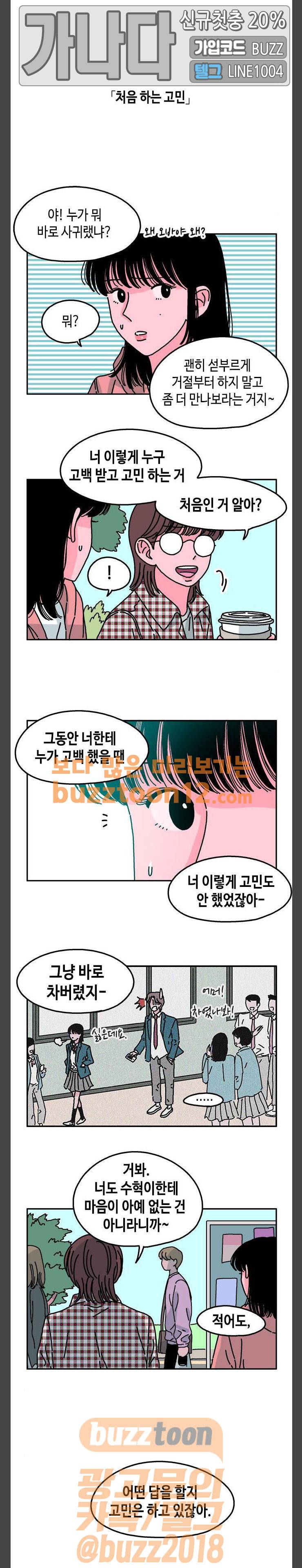 옆집친구 41화 3