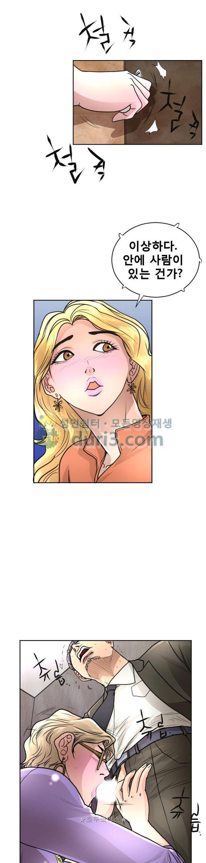 타락 9화 2