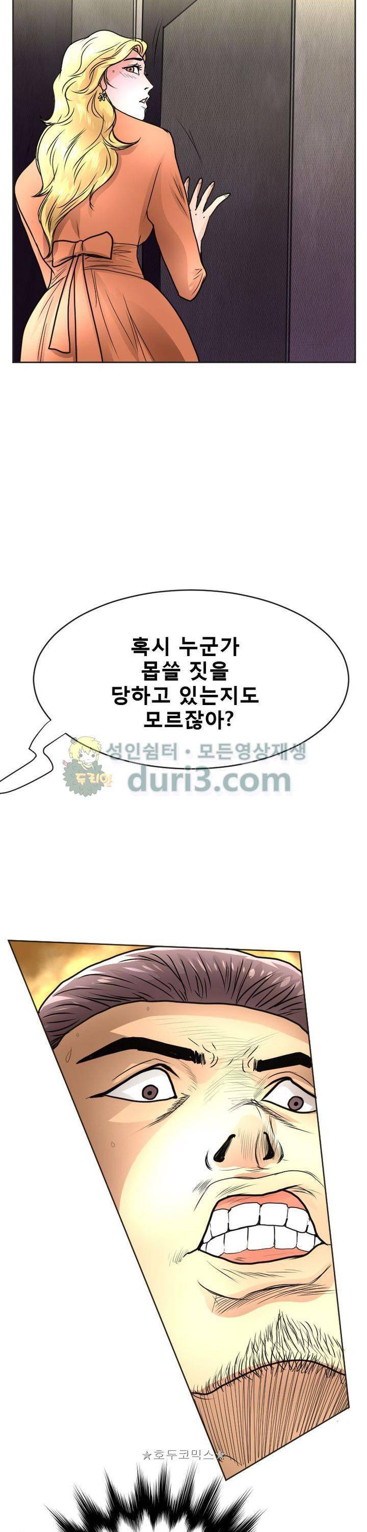 타락 9화 4