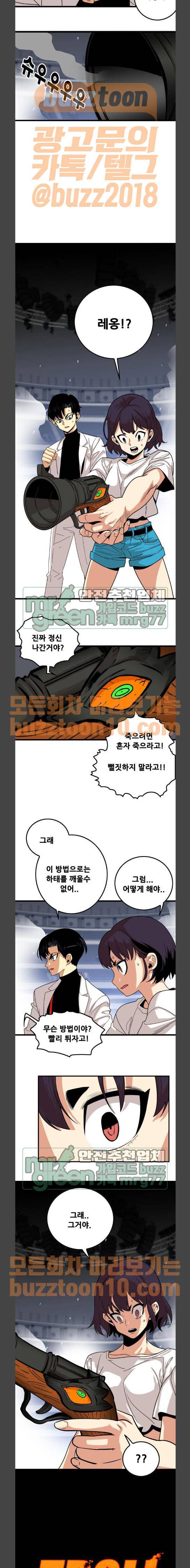 트롤트랩 89화 2