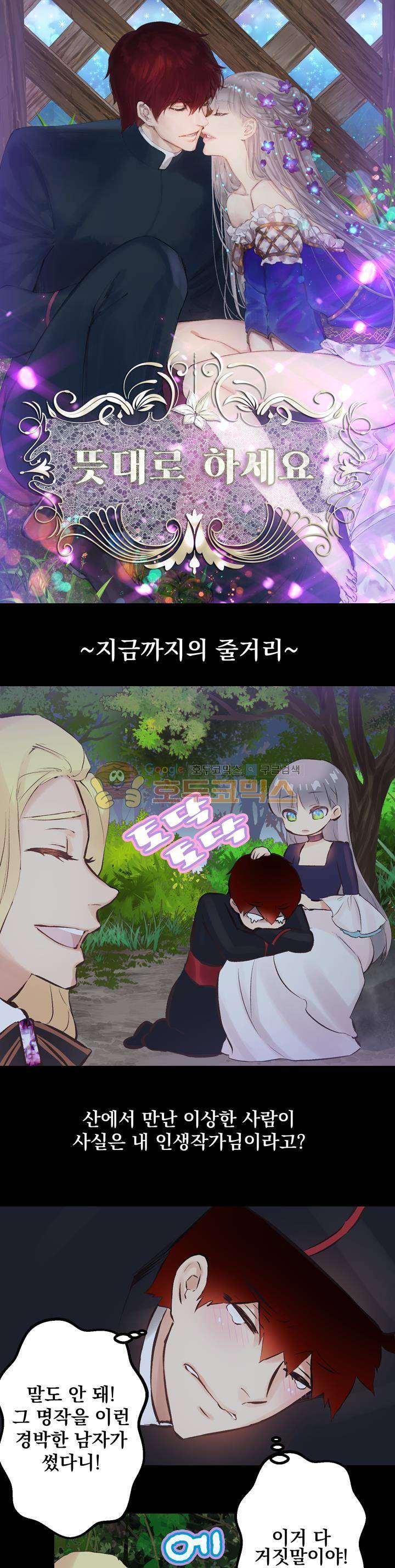 뜻대로 하세요 85화 1