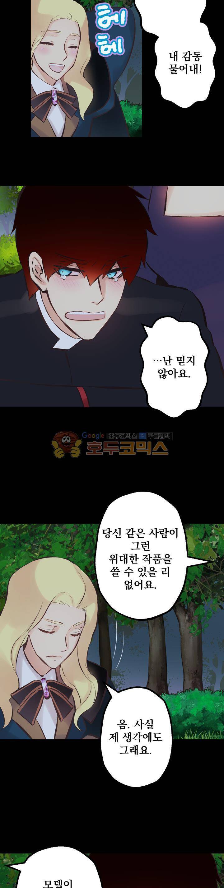뜻대로 하세요 85화 2