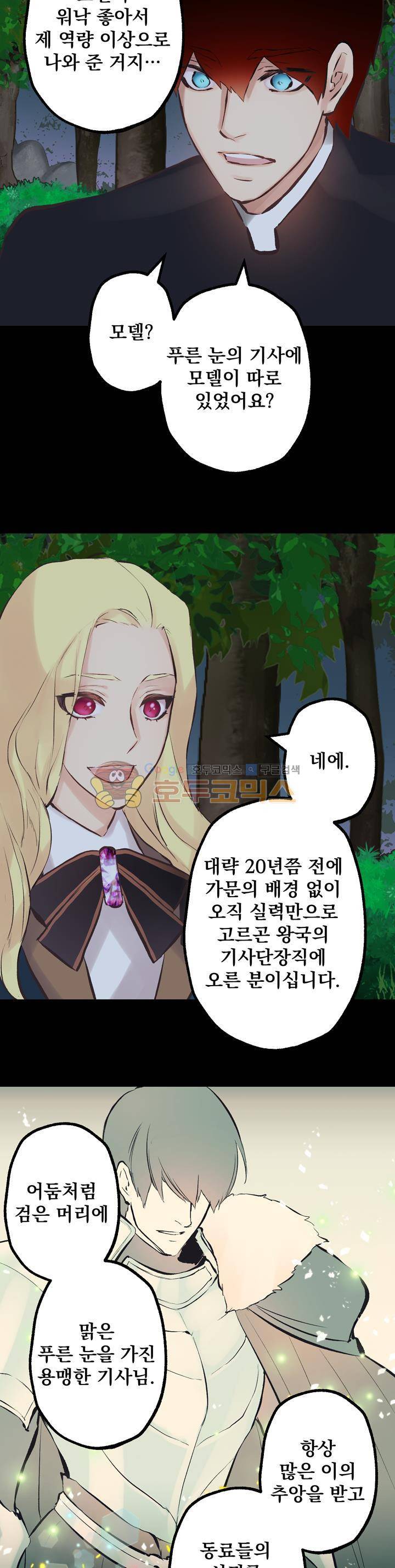 뜻대로 하세요 85화 3