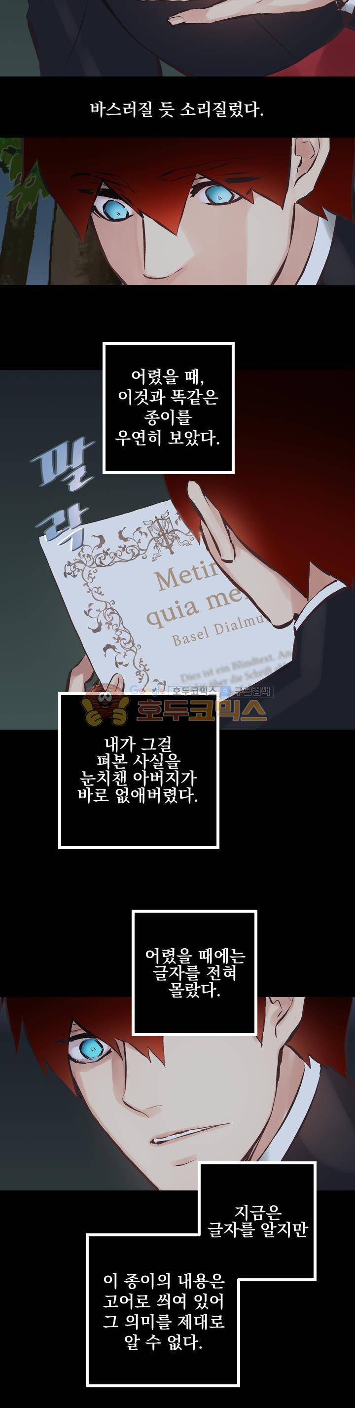 뜻대로 하세요 85화 5