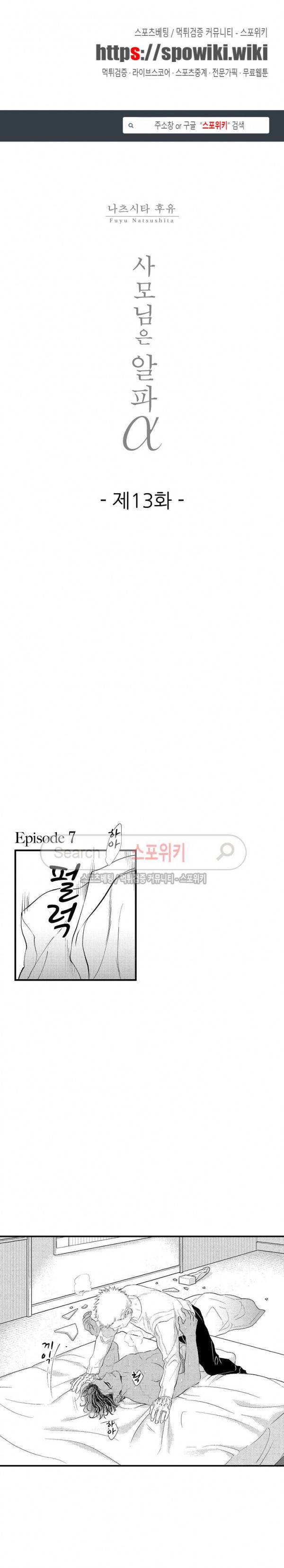 사모님은 알파 13화 1