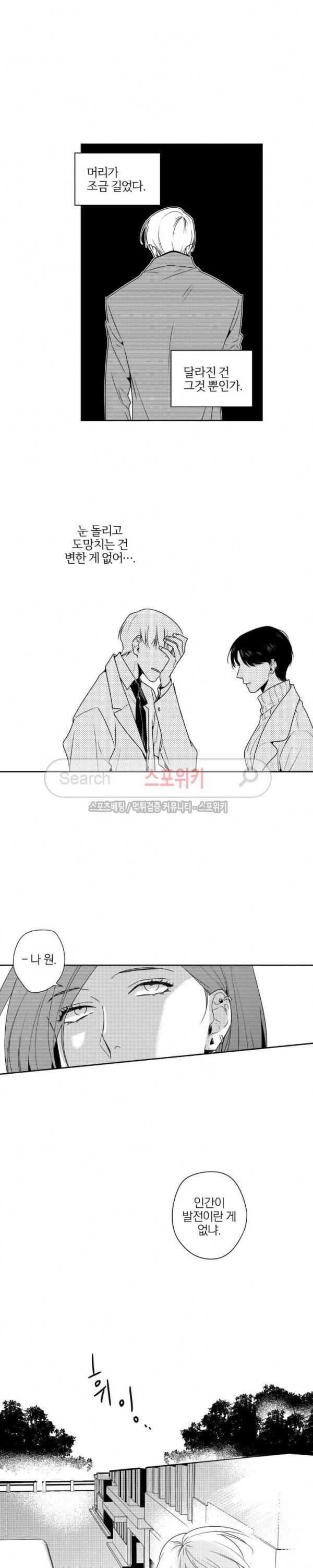 그런 연애 27화 2