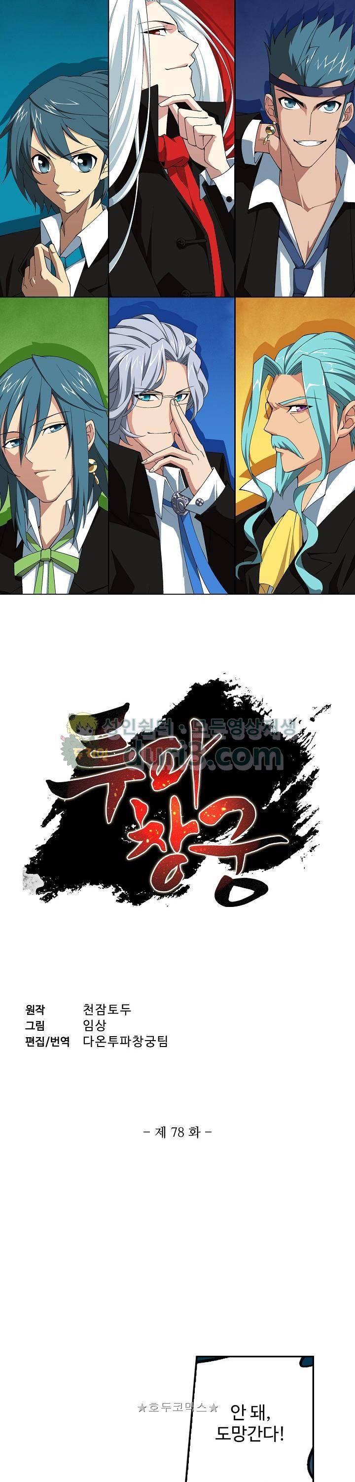 투파창궁 78화 1