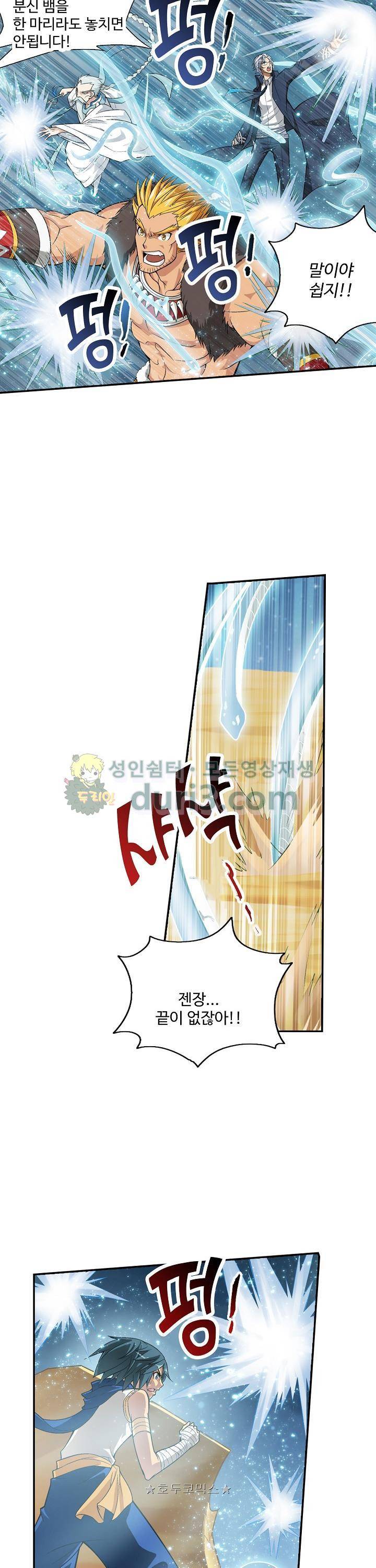 투파창궁 78화 3