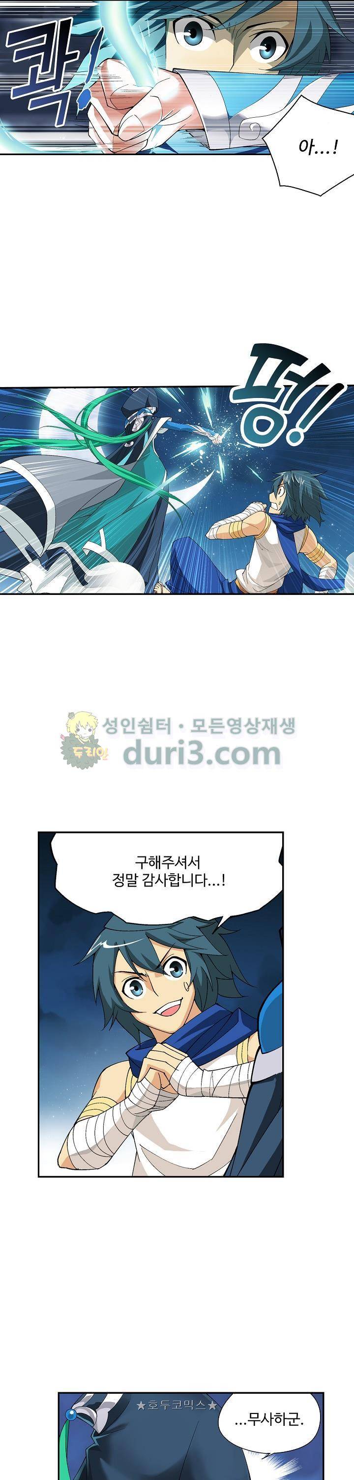 투파창궁 78화 5