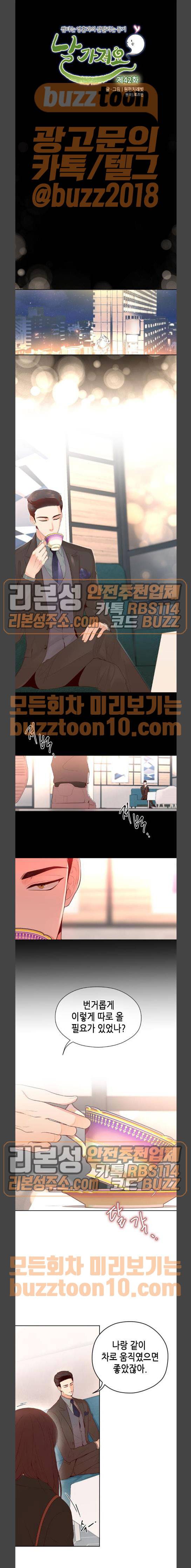 날 가져요 42화 1