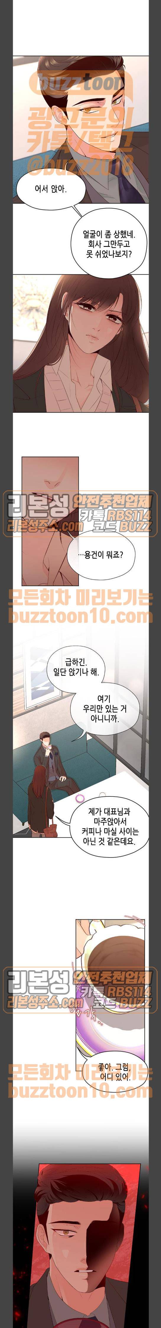날 가져요 42화 2