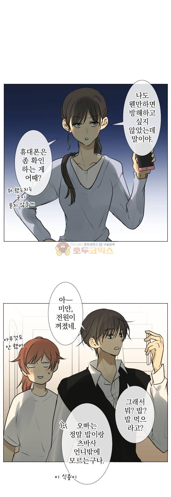카카오79 181화 - 평등 2