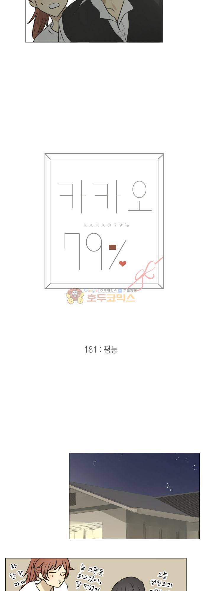 카카오79 181화 - 평등 4