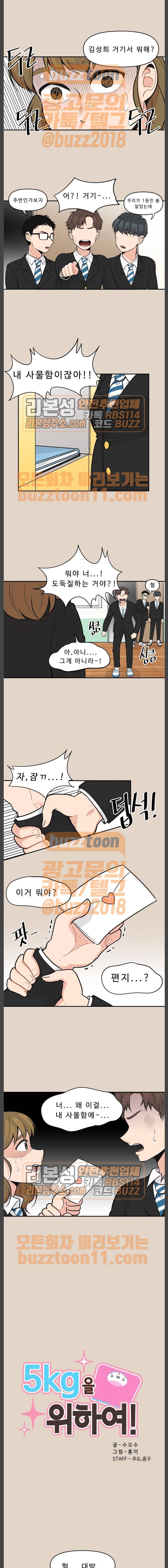 5kg을 위하여 123화 1