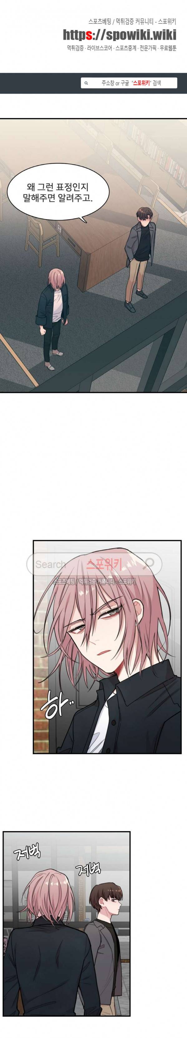 내 자기님이 로그인 하셨습니다 시즌2 24화 1