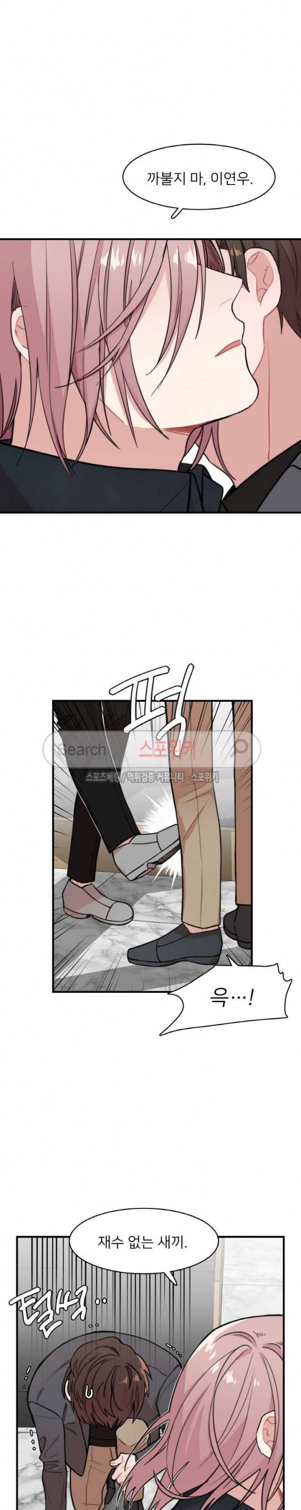 내 자기님이 로그인 하셨습니다 시즌2 24화 3